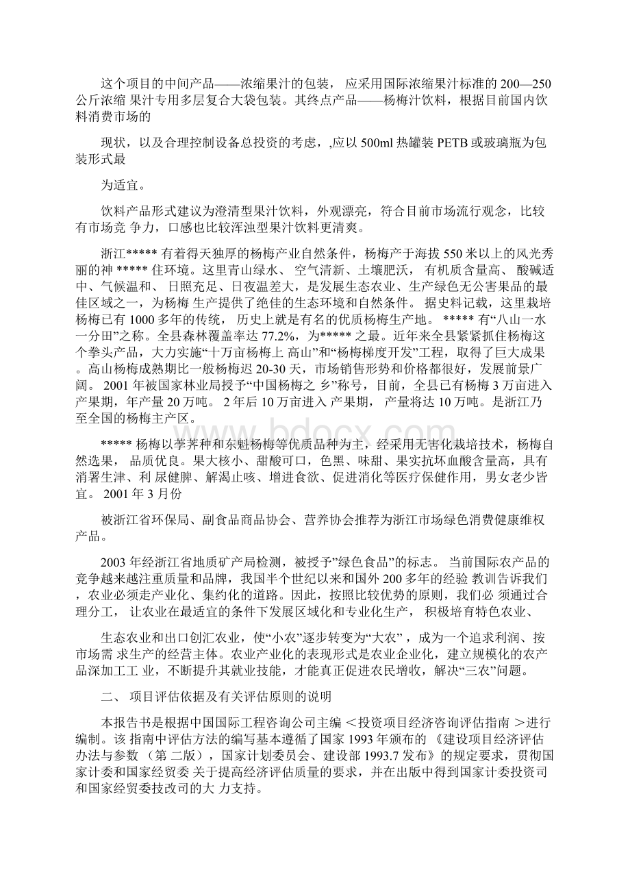 杨梅汁饮品项目可行性分析报告.docx_第3页