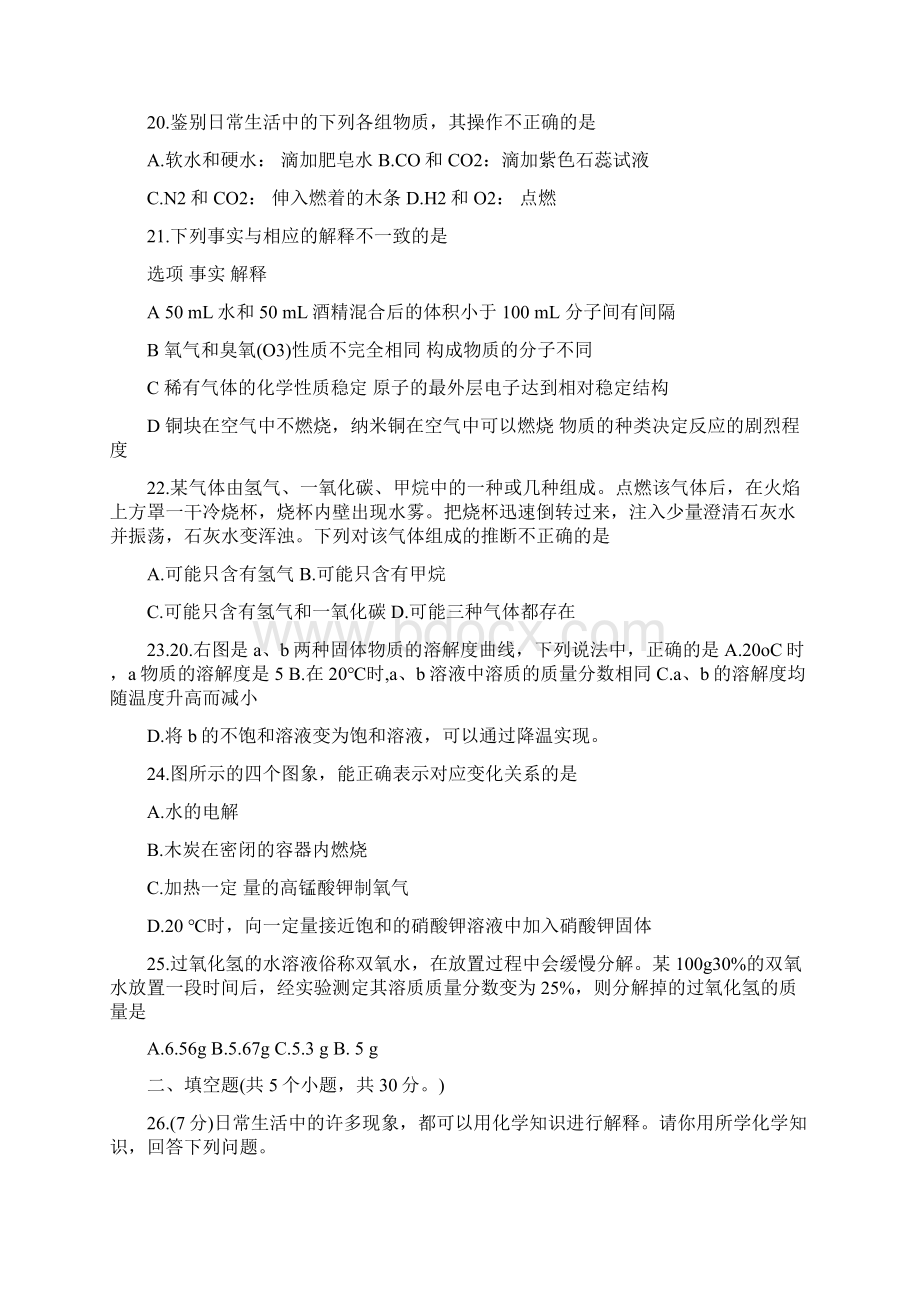 初三上册化学期末考试题含答案.docx_第3页