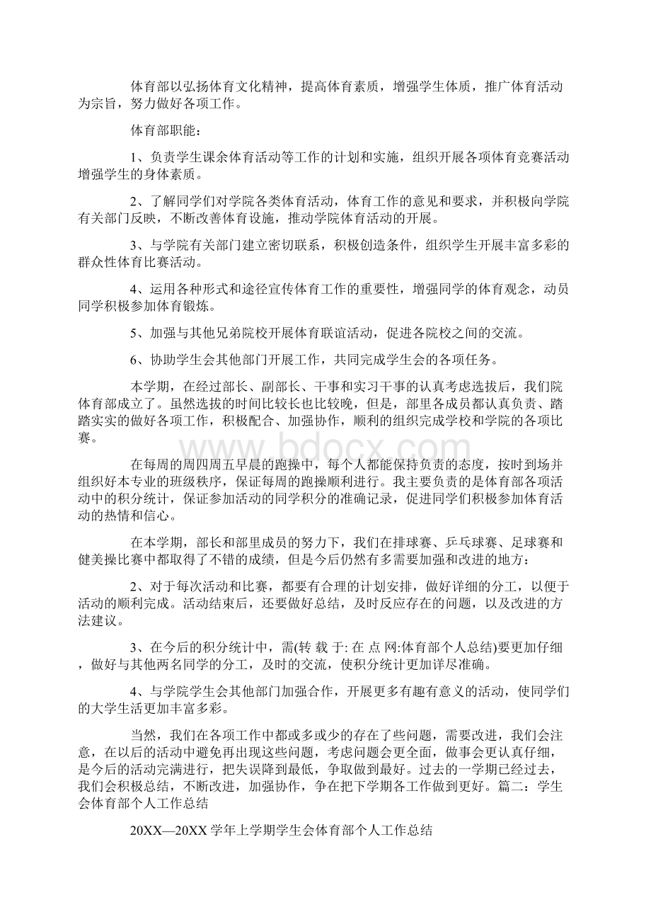 体育部个人总结文档格式.docx_第2页