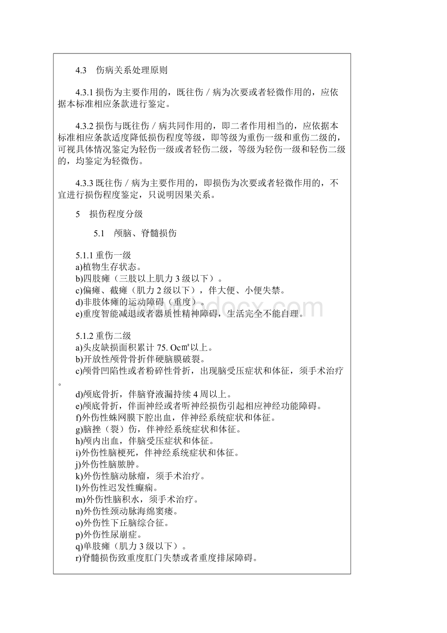 伤情鉴定人体损伤程度鉴定新标准11.docx_第3页