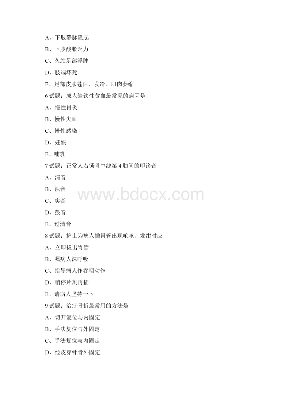 护士执业资格考试高频考点模拟试题答案文档格式.docx_第2页