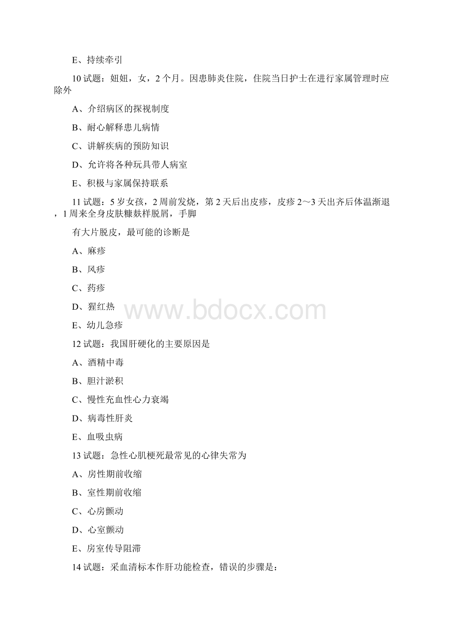 护士执业资格考试高频考点模拟试题答案文档格式.docx_第3页