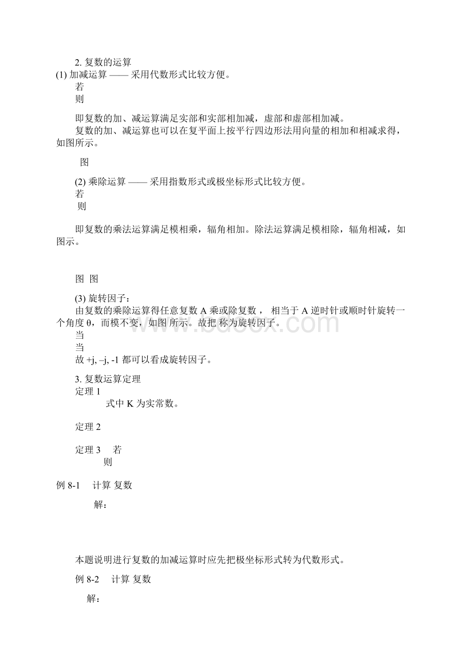 第八章相量图和相量法求解电路.docx_第2页