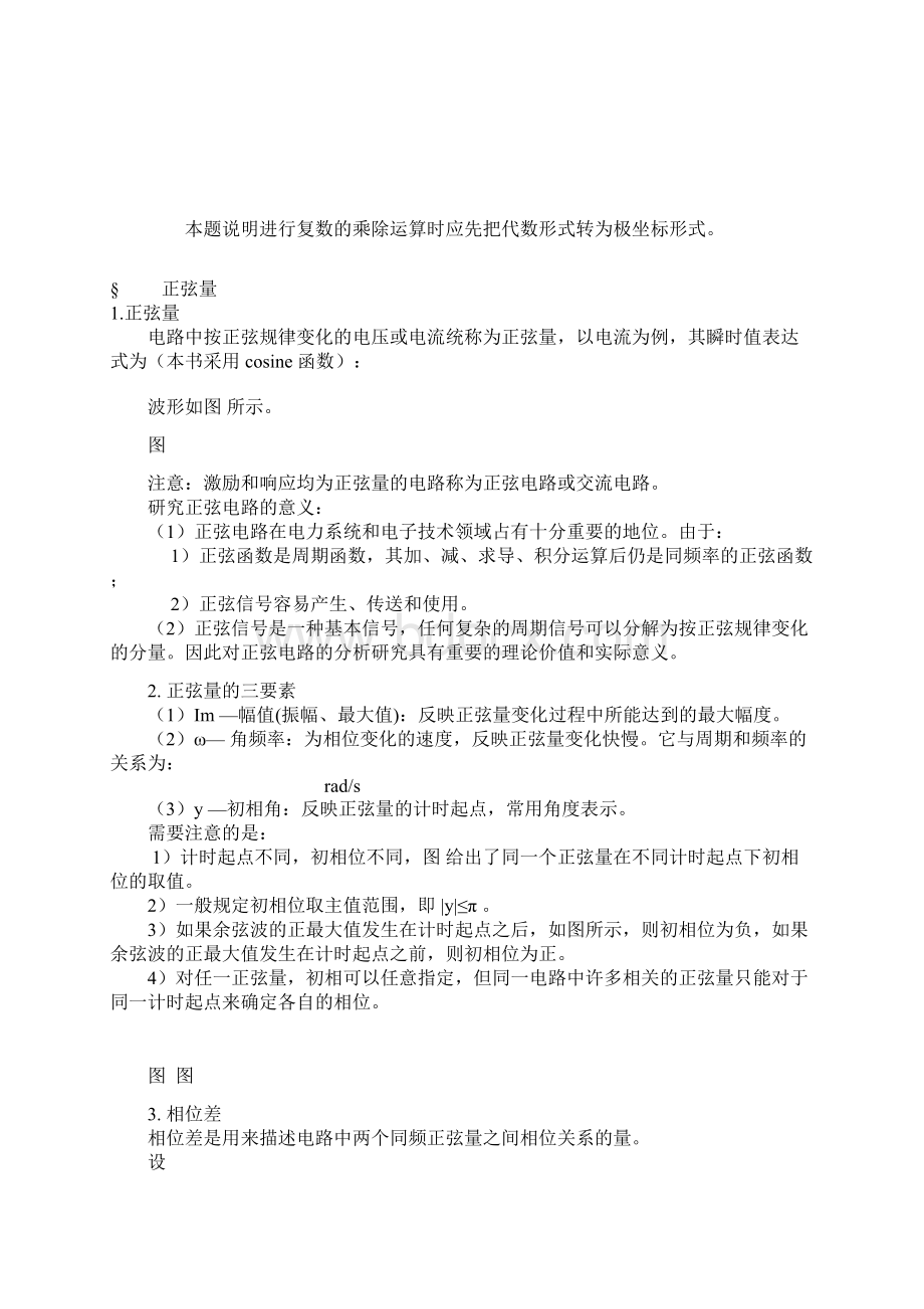 第八章相量图和相量法求解电路.docx_第3页