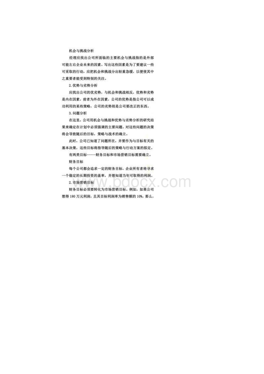 房地产销售经理工作计划Word文档格式.docx_第2页