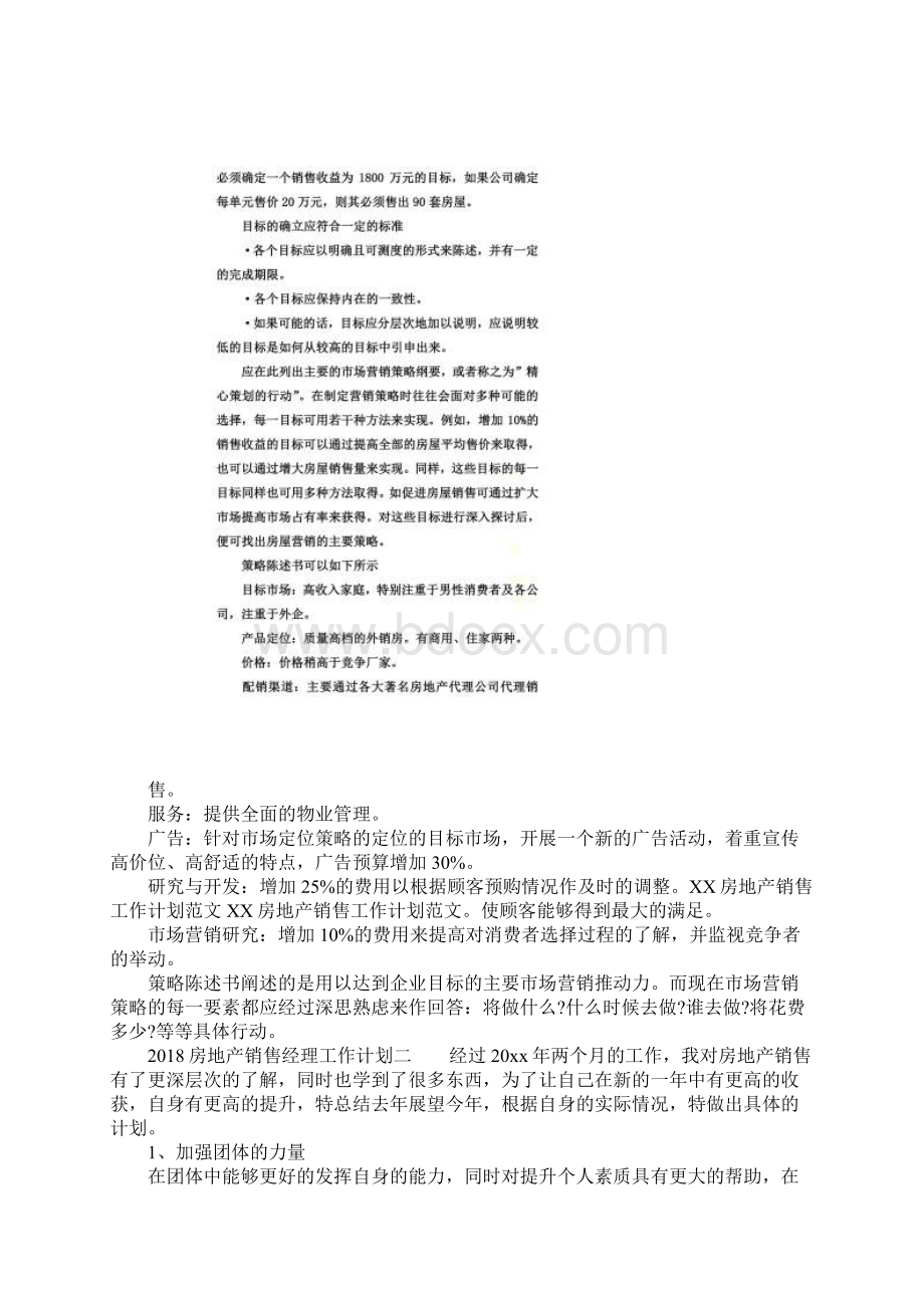 房地产销售经理工作计划Word文档格式.docx_第3页