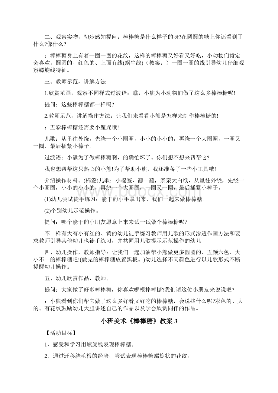 小班美术《棒棒糖》教案.docx_第3页