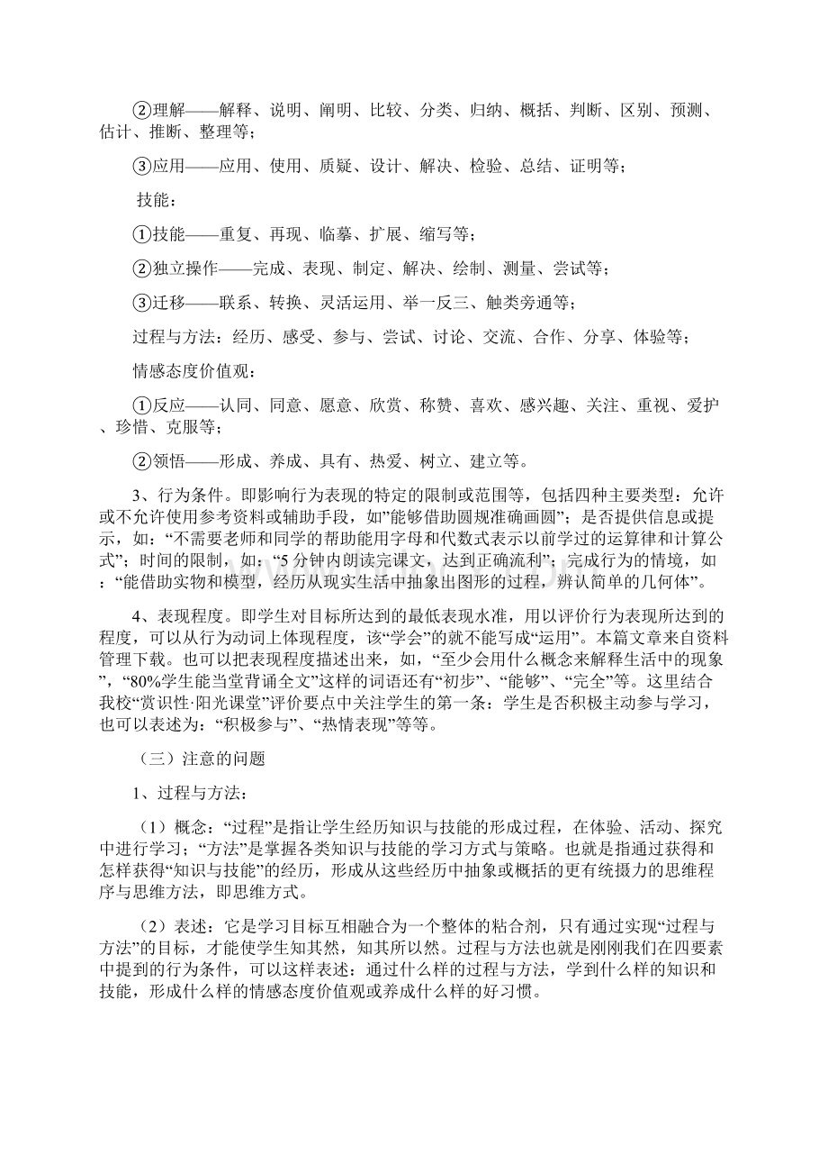 怎样制定学习目标.docx_第3页