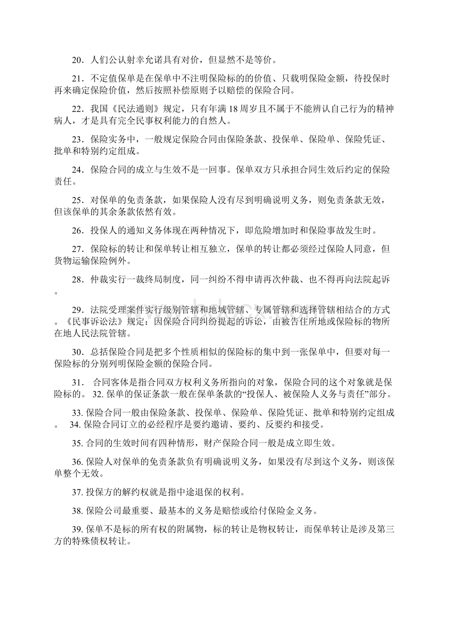 财产与责任保险含答案.docx_第2页