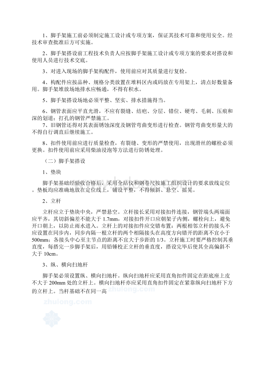 长春东南热电厂框构桥满堂红脚手架专项施工.docx_第2页