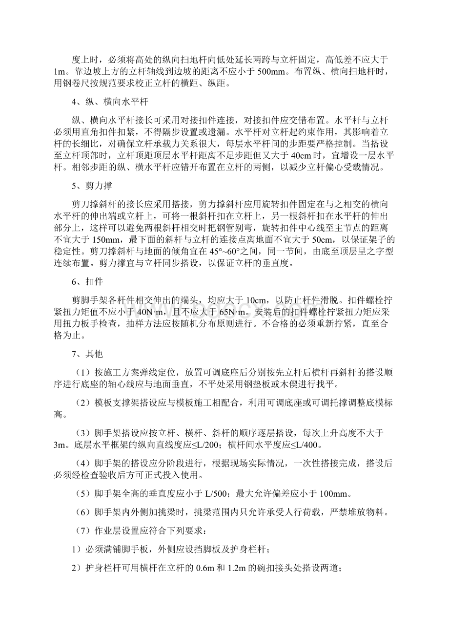 长春东南热电厂框构桥满堂红脚手架专项施工.docx_第3页