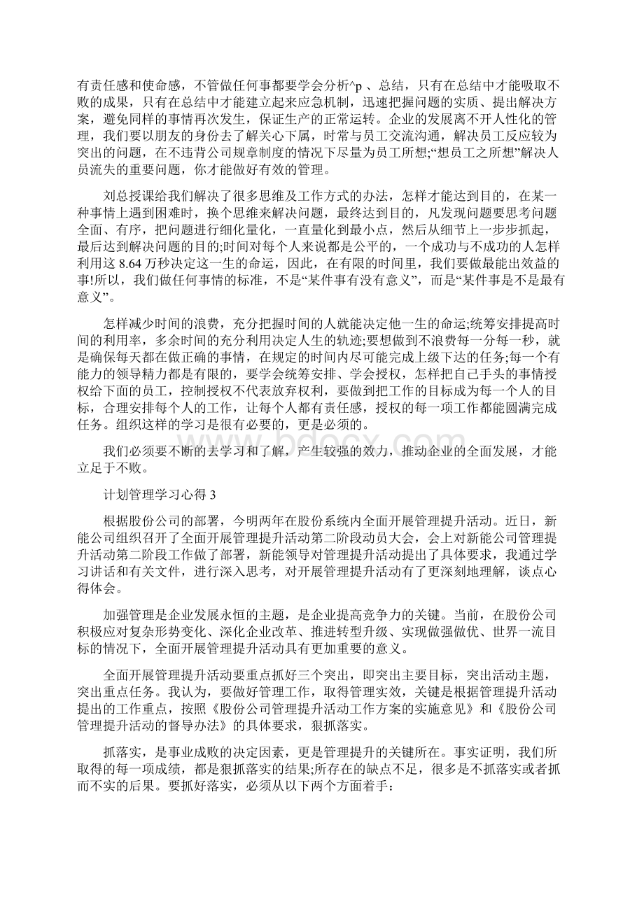 计划管理学习心得分享.docx_第2页