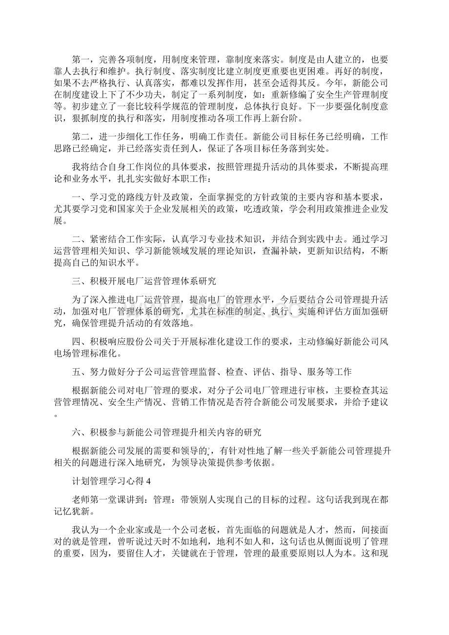 计划管理学习心得分享.docx_第3页