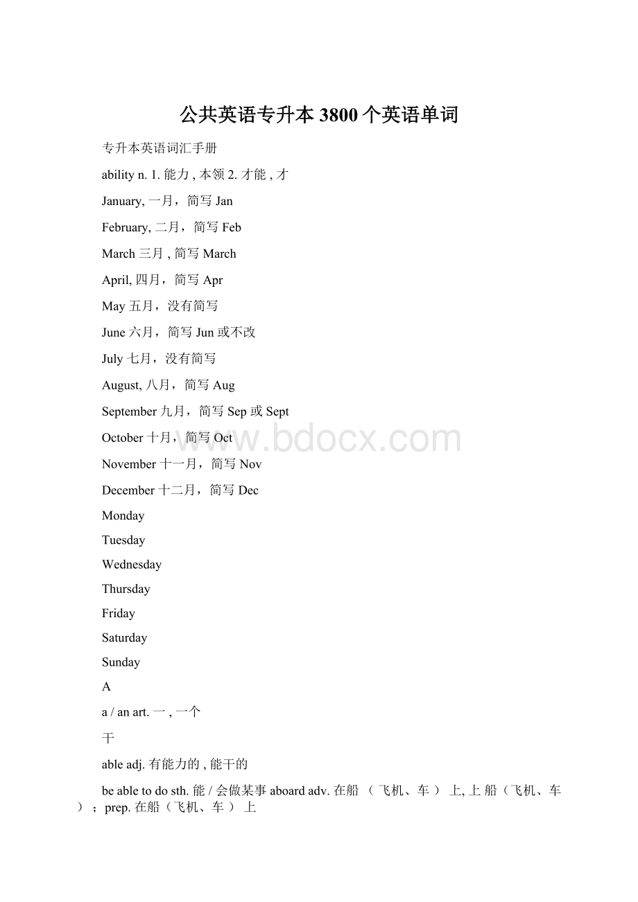 公共英语专升本3800个英语单词.docx_第1页