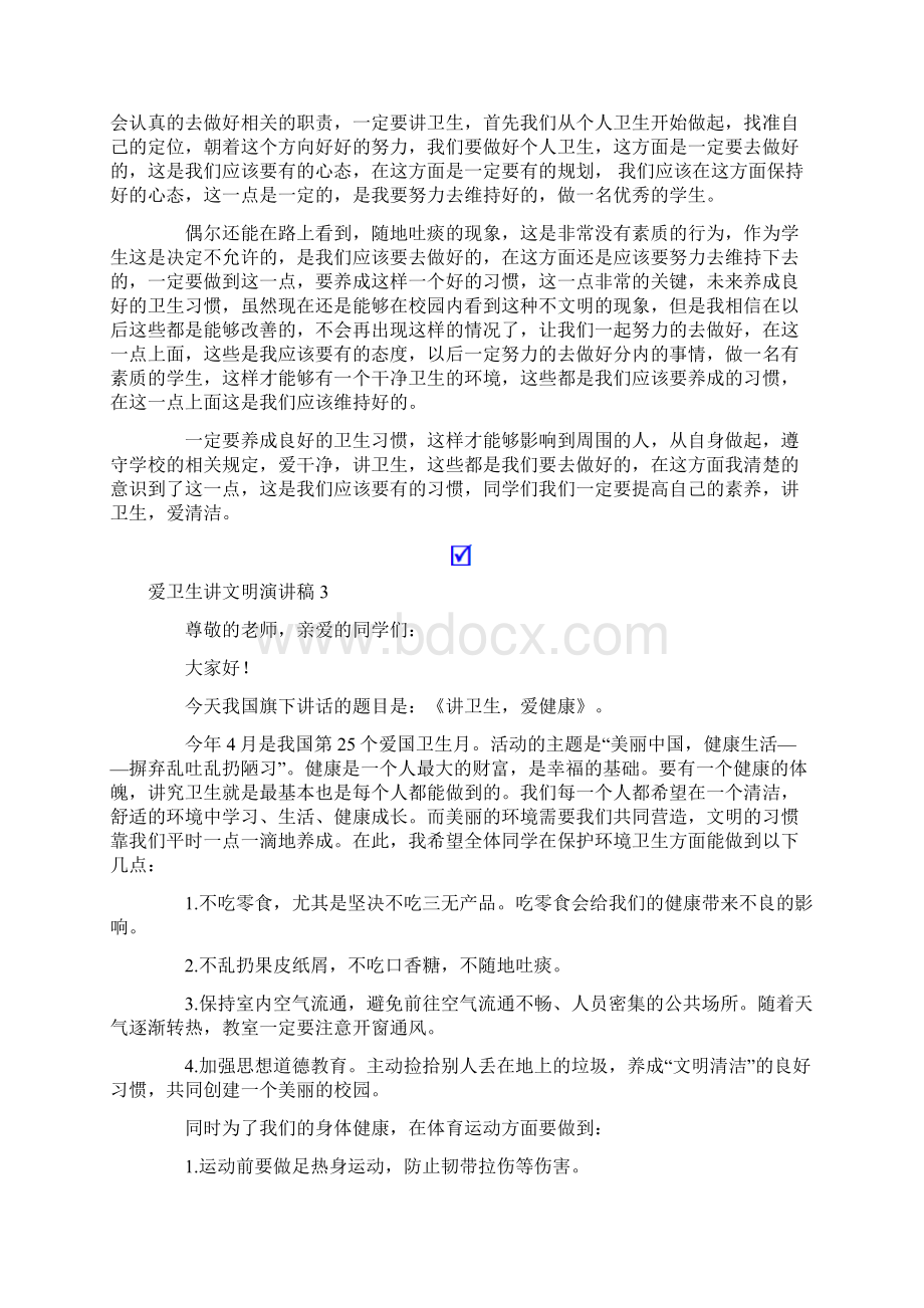 爱卫生讲文明演讲稿通用9篇Word格式文档下载.docx_第2页