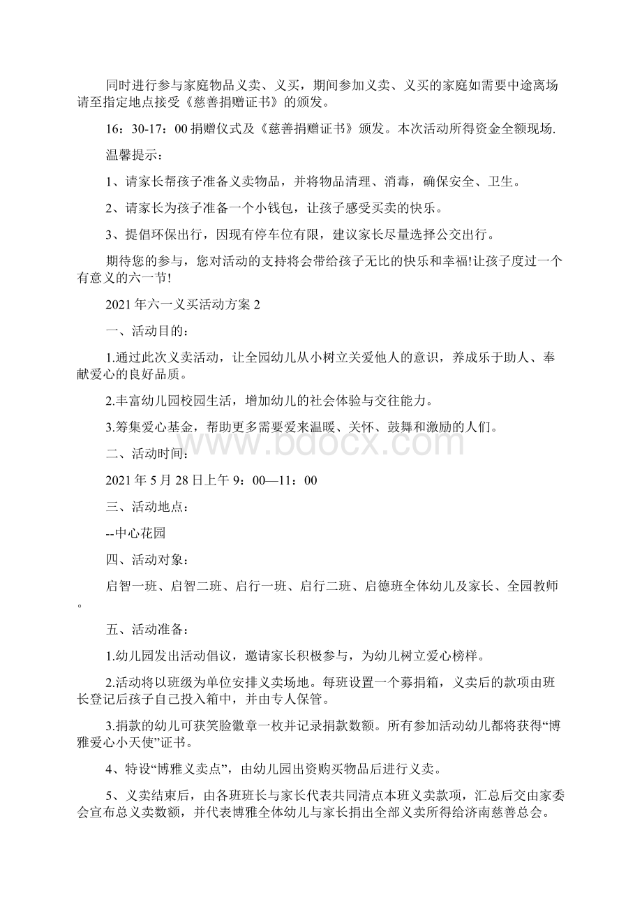 六一义买活动方案.docx_第2页