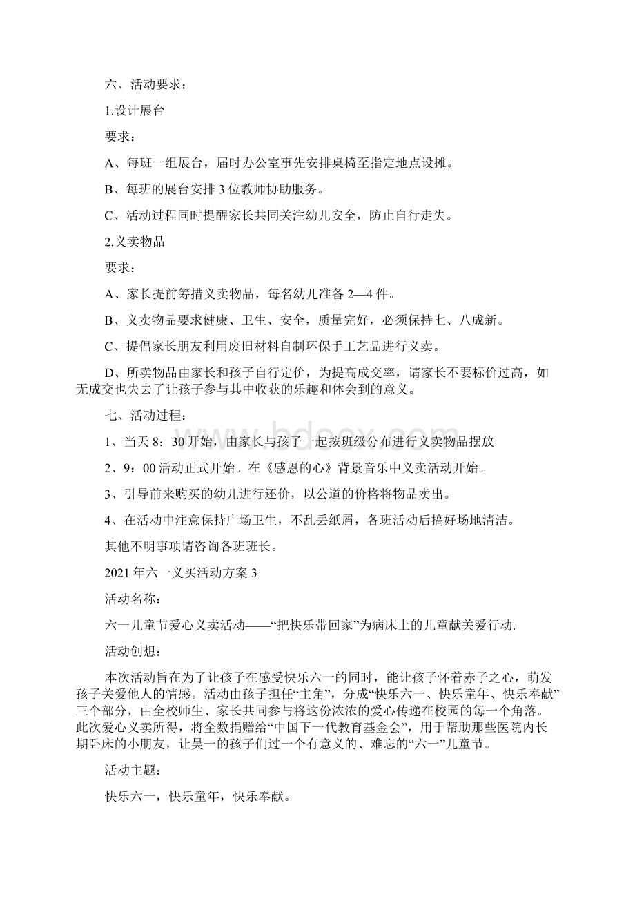 六一义买活动方案.docx_第3页