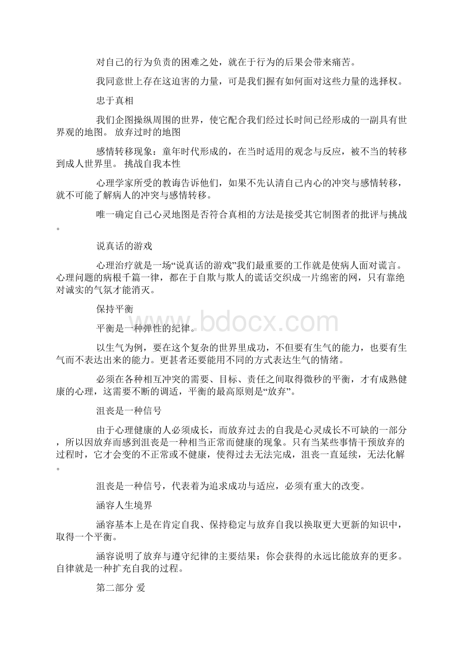 《教师阅读地图》读书笔记精选多篇Word文档下载推荐.docx_第3页