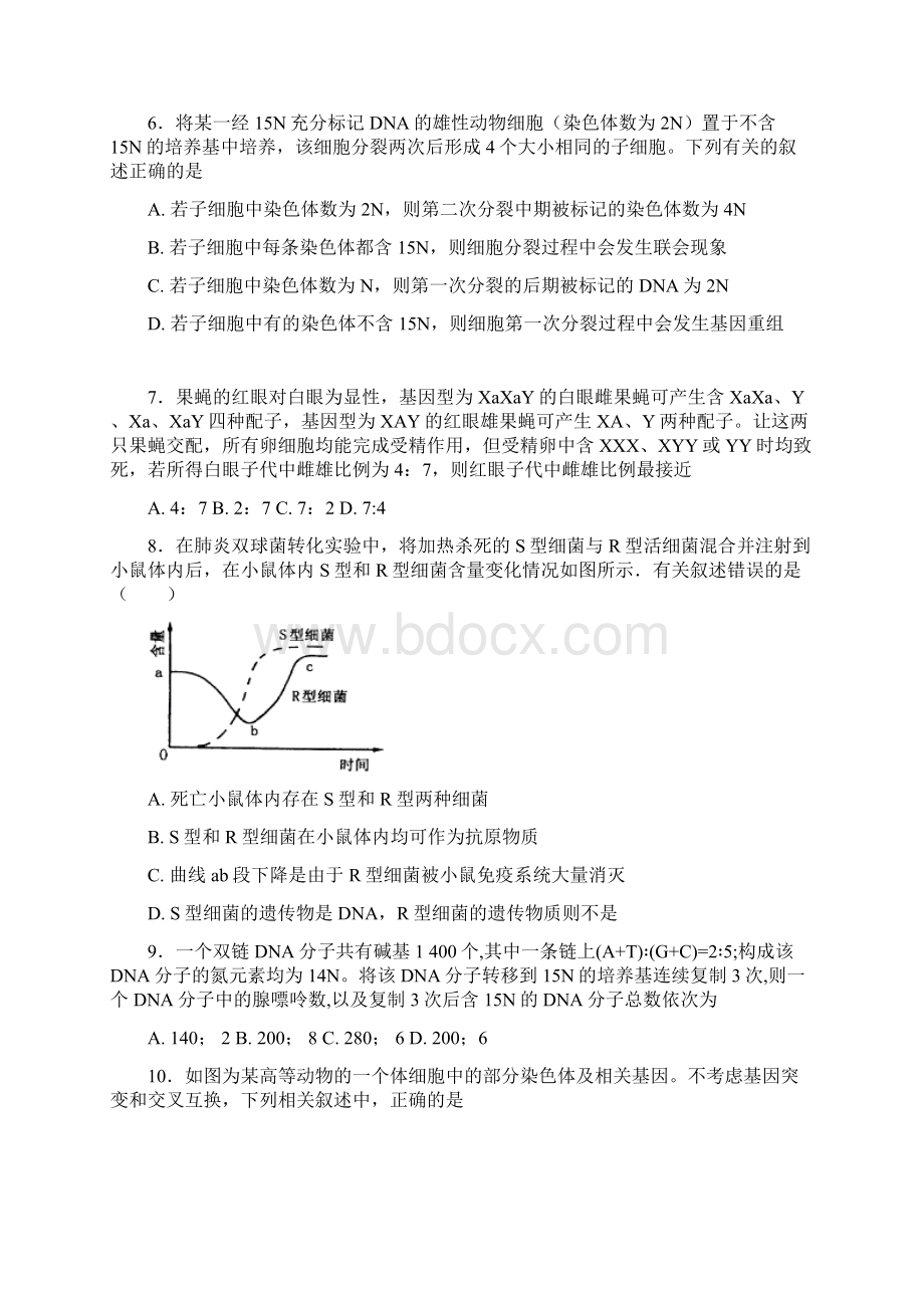 辽宁省大连市普兰店区学年高二上学期竞赛期中试题生物Word文档格式.docx_第3页