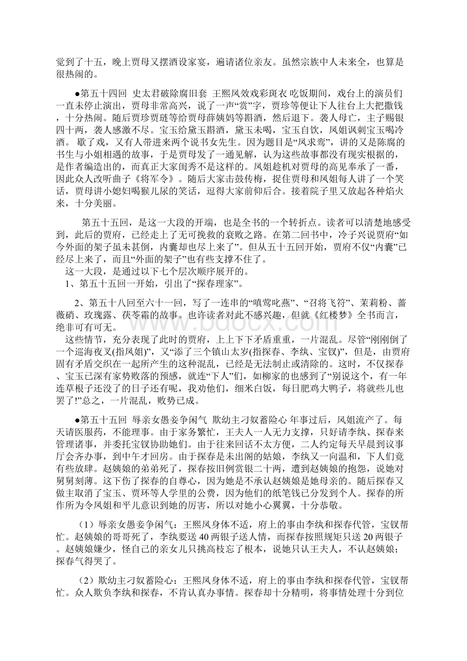 红楼梦5161回梗概之欧阳术创编Word文档下载推荐.docx_第2页