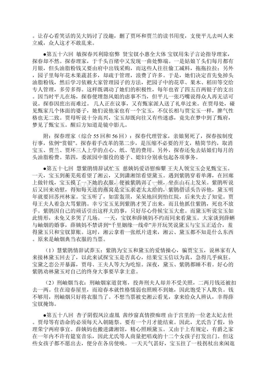 红楼梦5161回梗概之欧阳术创编Word文档下载推荐.docx_第3页