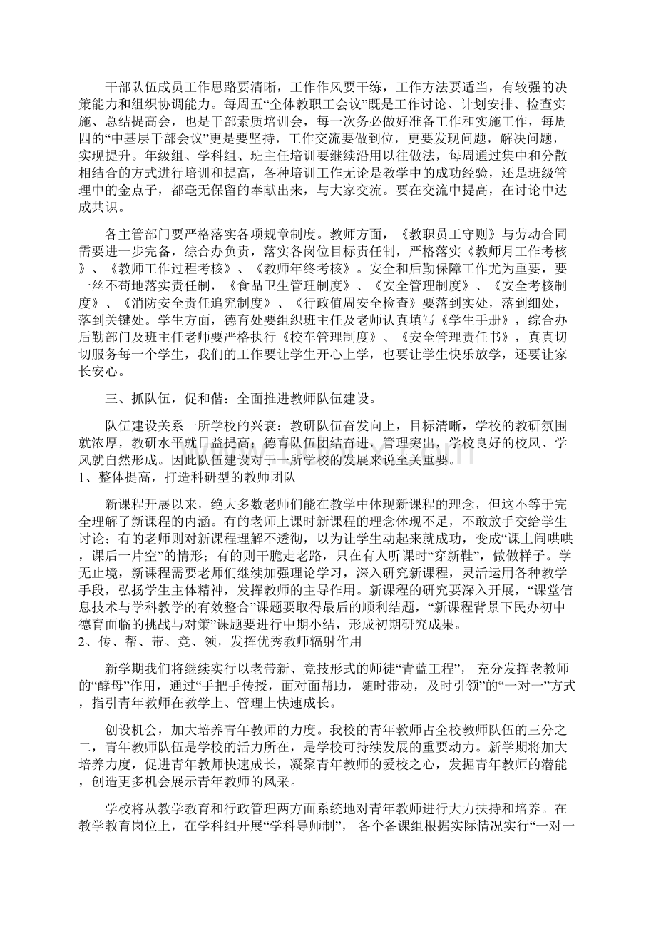 校长第二学期工作计划Word格式.docx_第2页