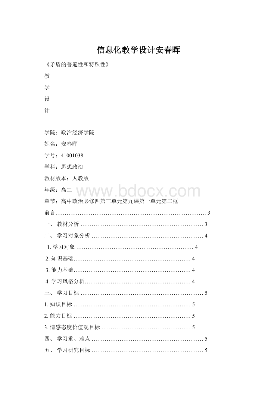 信息化教学设计安春晖.docx_第1页