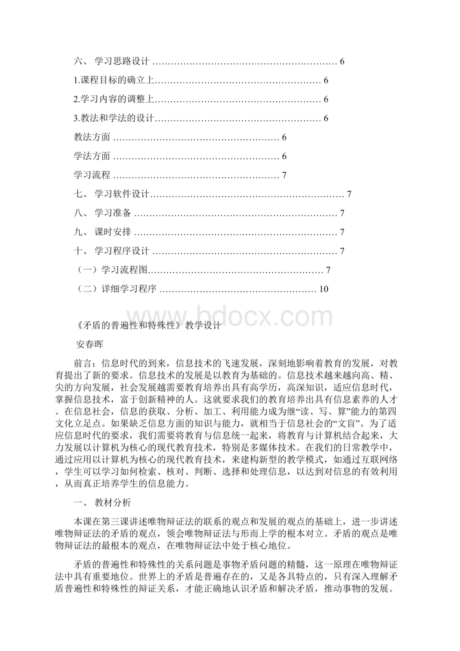 信息化教学设计安春晖.docx_第2页