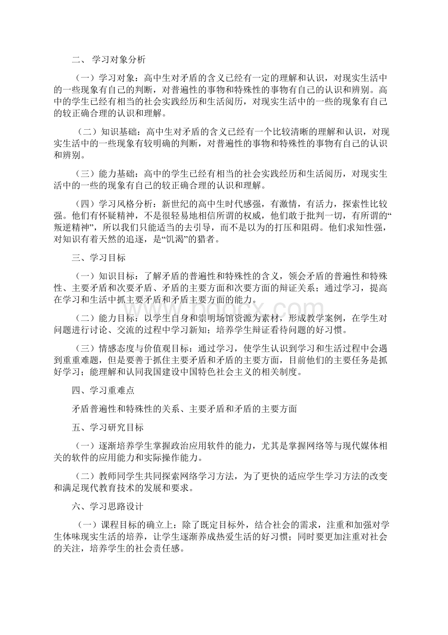 信息化教学设计安春晖.docx_第3页