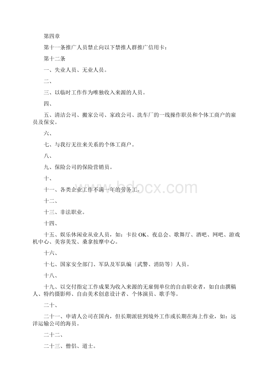 中国某银行个人信用卡申请进件管理办法.docx_第2页