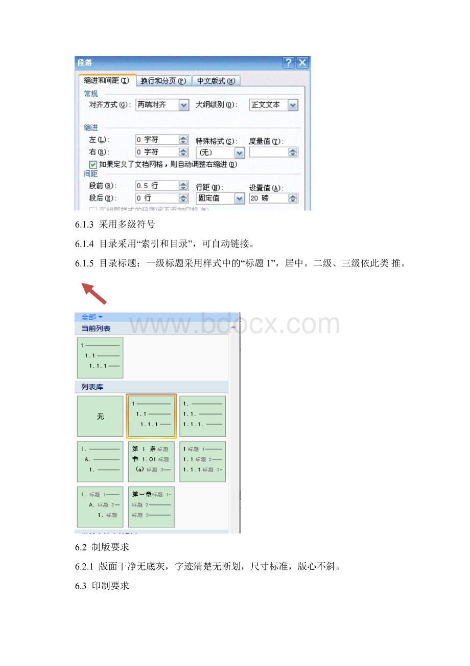 公文标准格式文档格式.docx_第3页