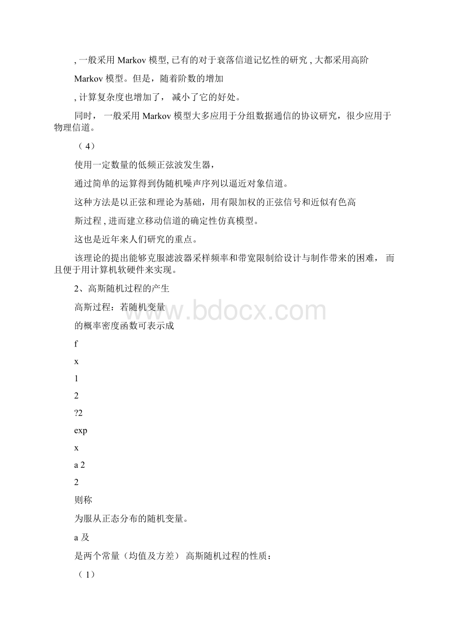 随机过程在通信方面应用Word文档下载推荐.docx_第3页