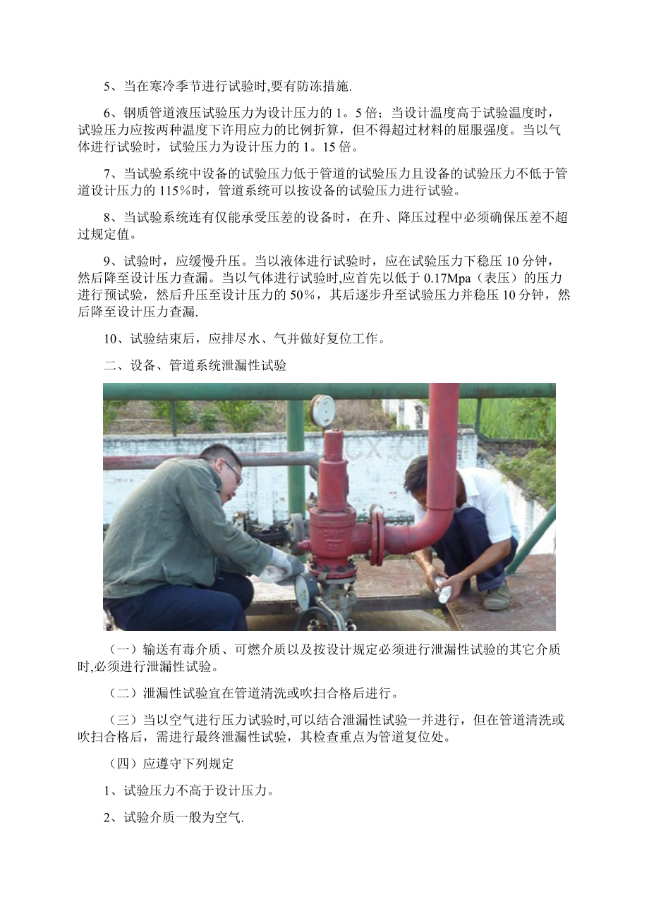 化工装置开车准备工作Word文档格式.docx_第2页