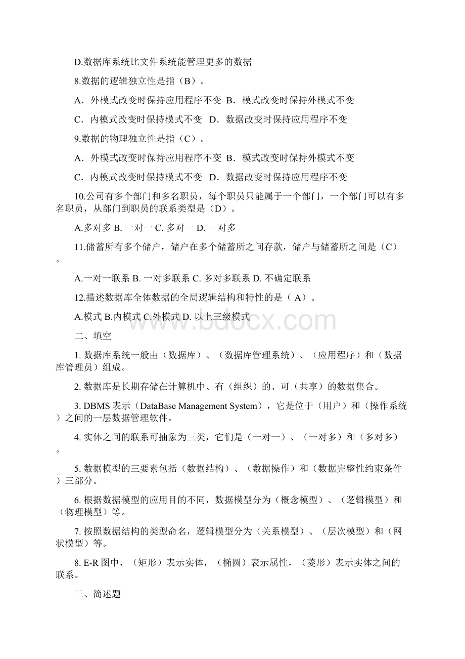 数据库系统包括题目和答案Word格式文档下载.docx_第2页