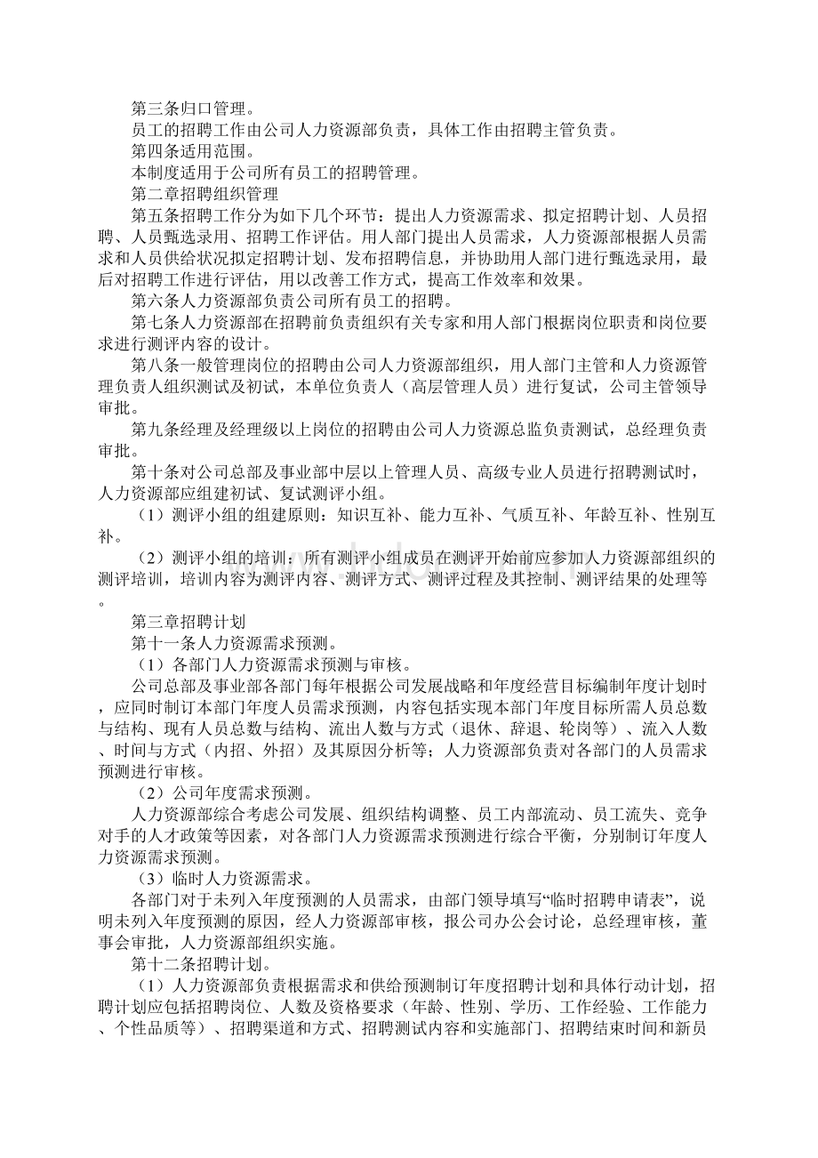 人力资源招聘管理制度Word下载.docx_第2页