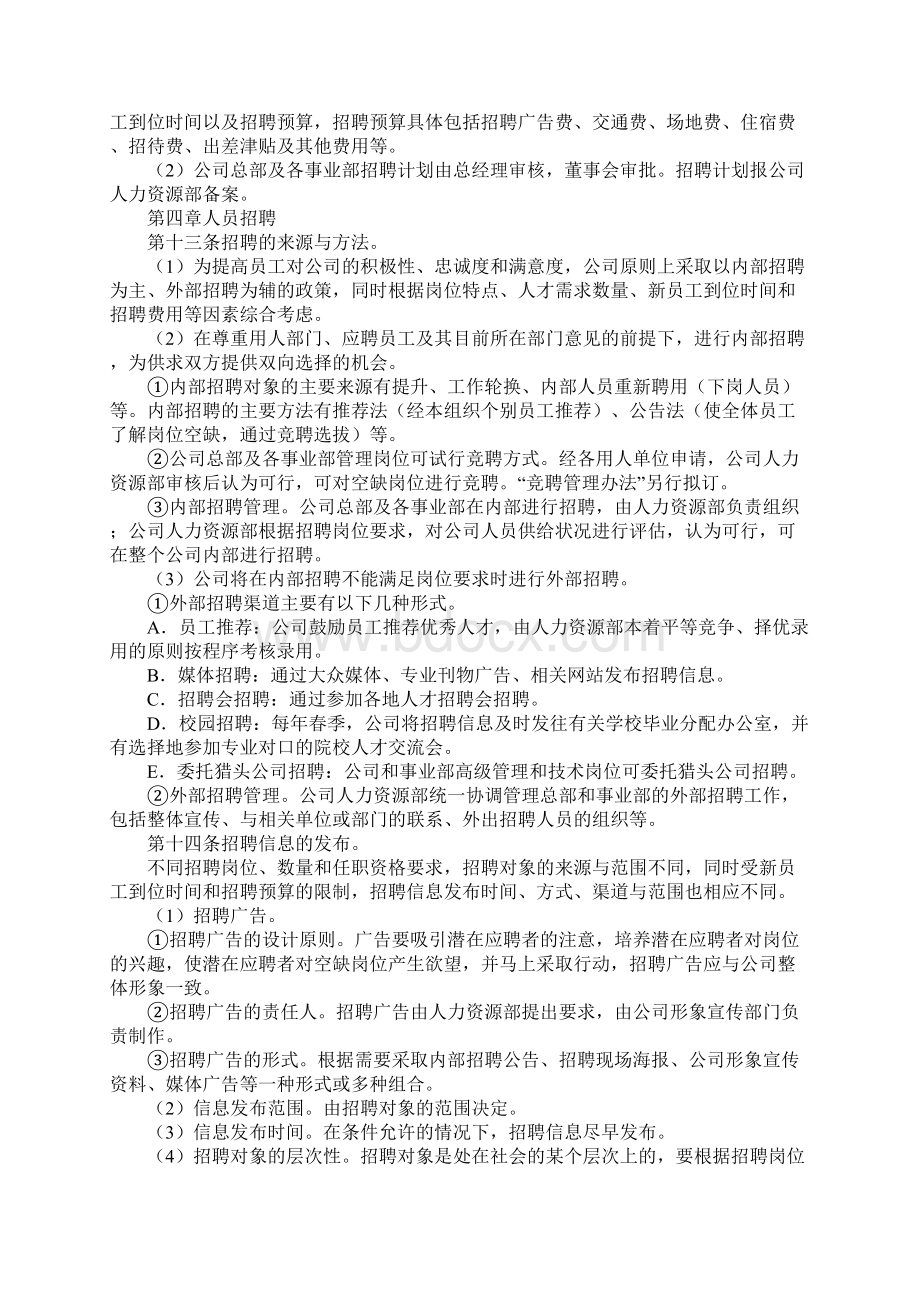 人力资源招聘管理制度Word下载.docx_第3页