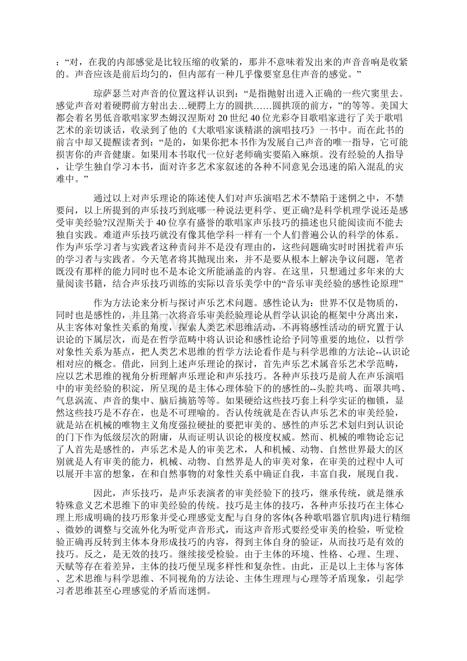 音乐专业硕士开题报告范例Word下载.docx_第2页