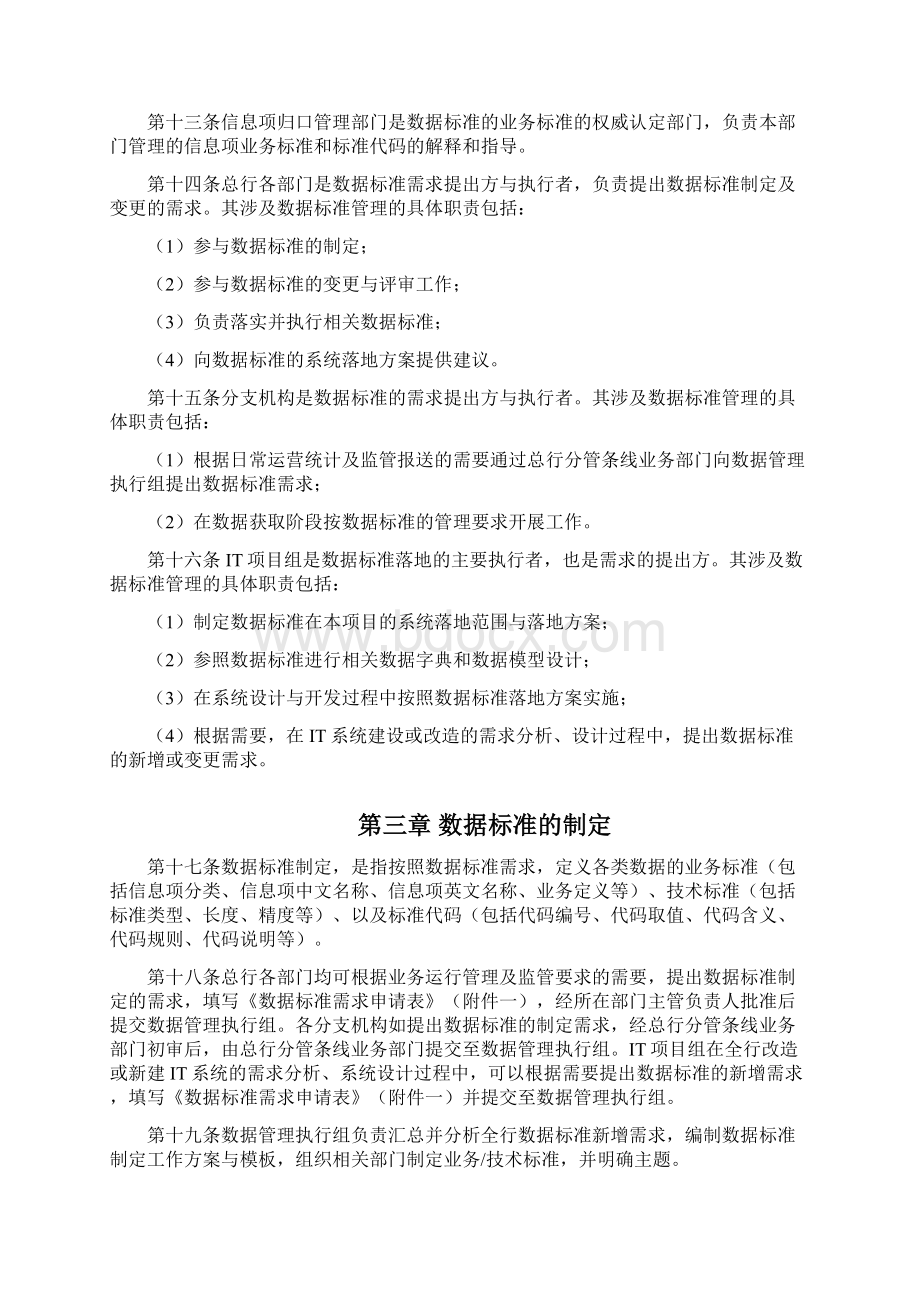 完整word版XX银行数据标准管理办法Word下载.docx_第3页