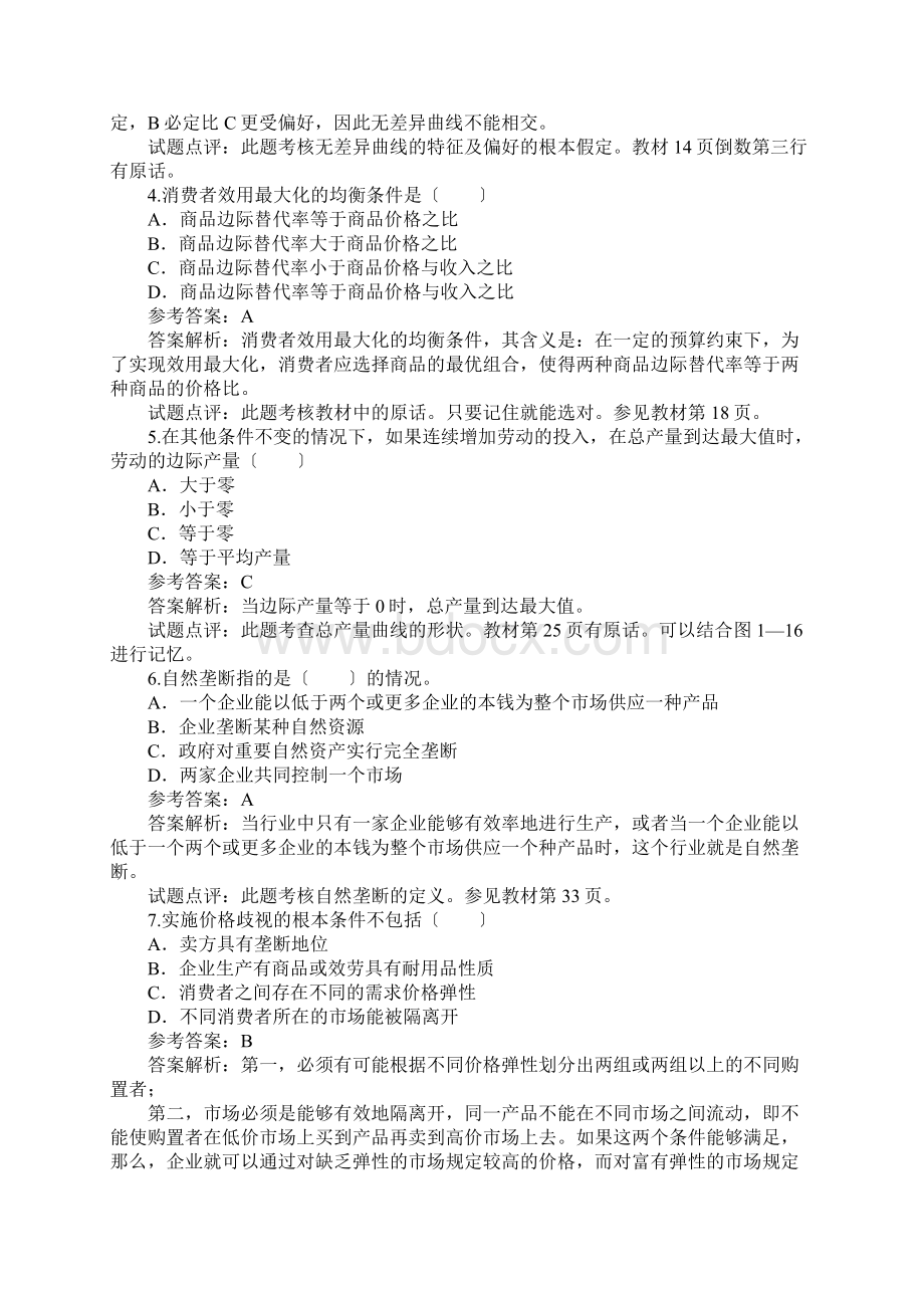 中级经济师试题.docx_第2页