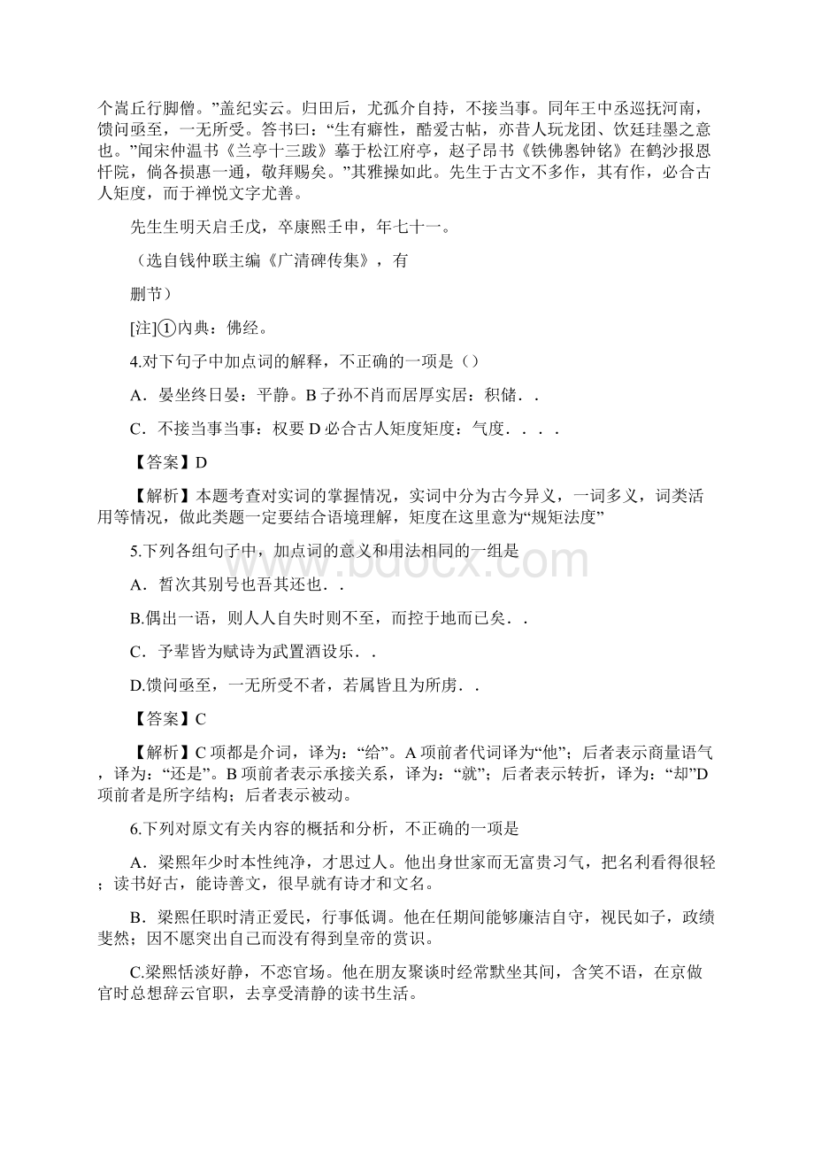 《看京剧》阅读答案Word文件下载.docx_第3页