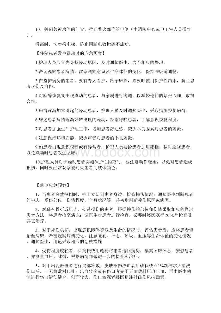 护理应急预案Word格式.docx_第2页