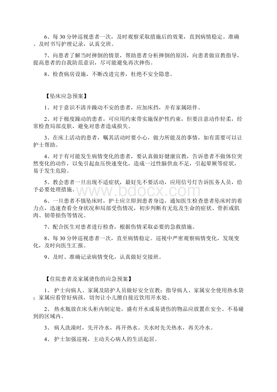 护理应急预案Word格式.docx_第3页