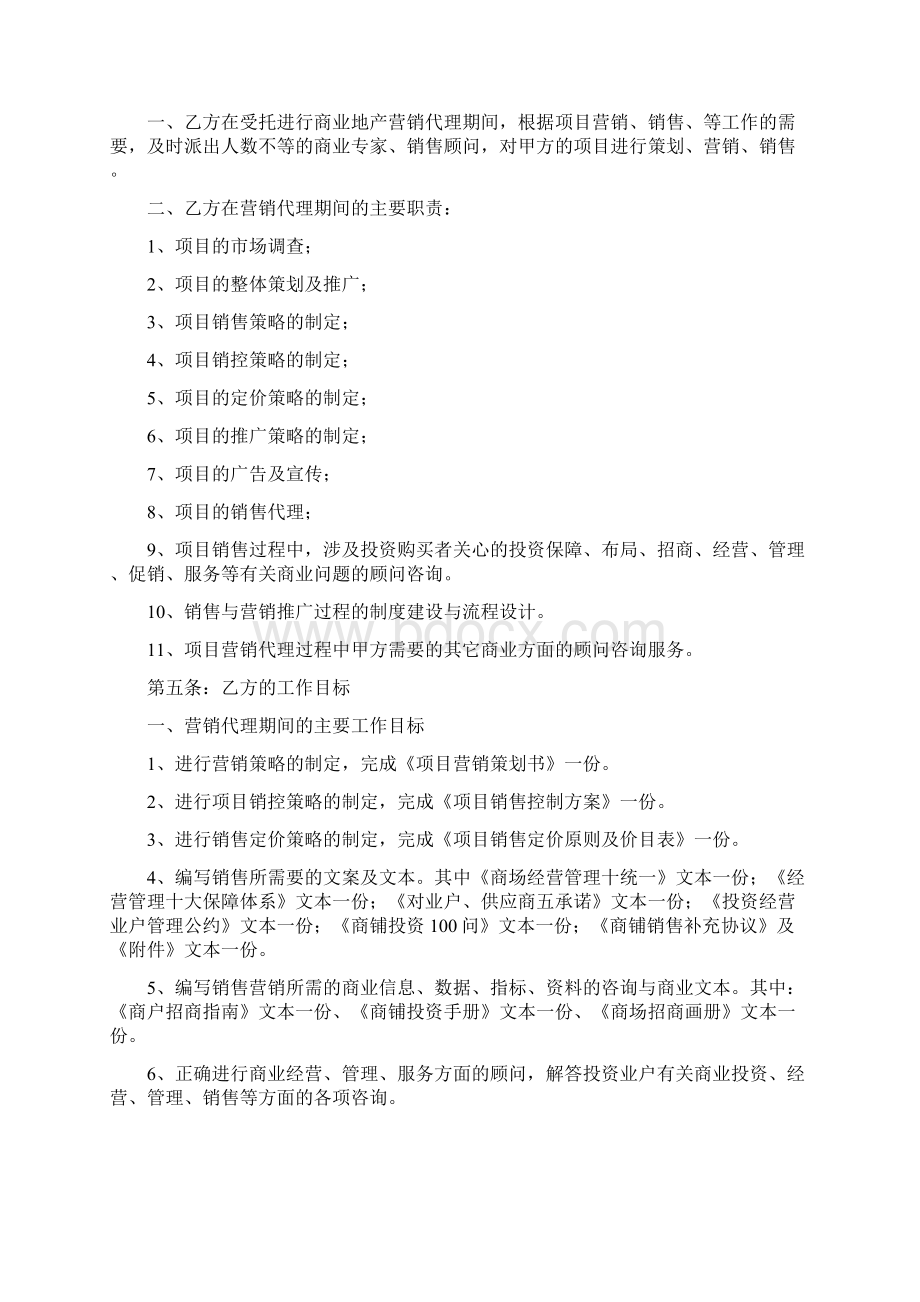 商业地产营销代理协议书.docx_第2页