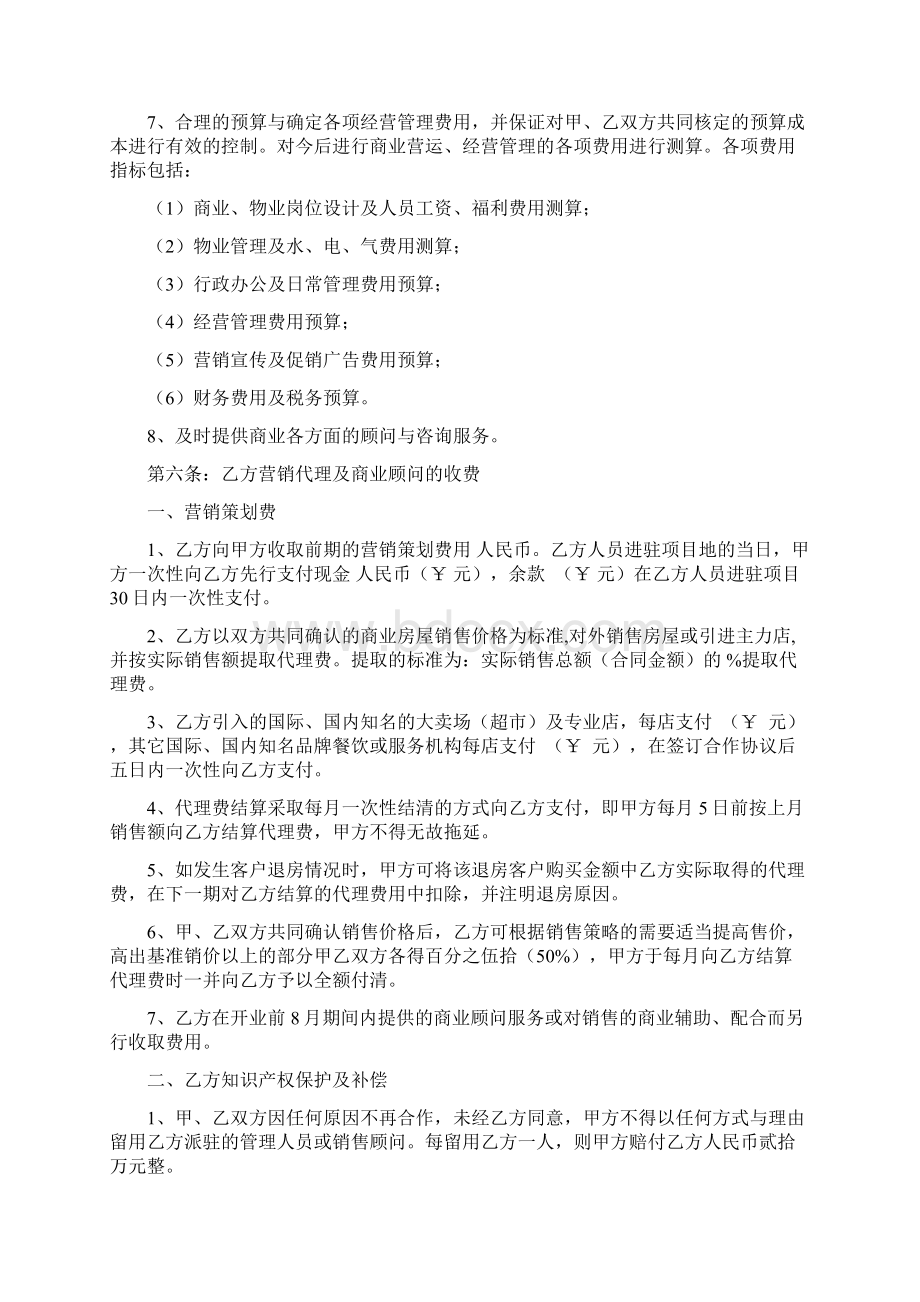 商业地产营销代理协议书.docx_第3页