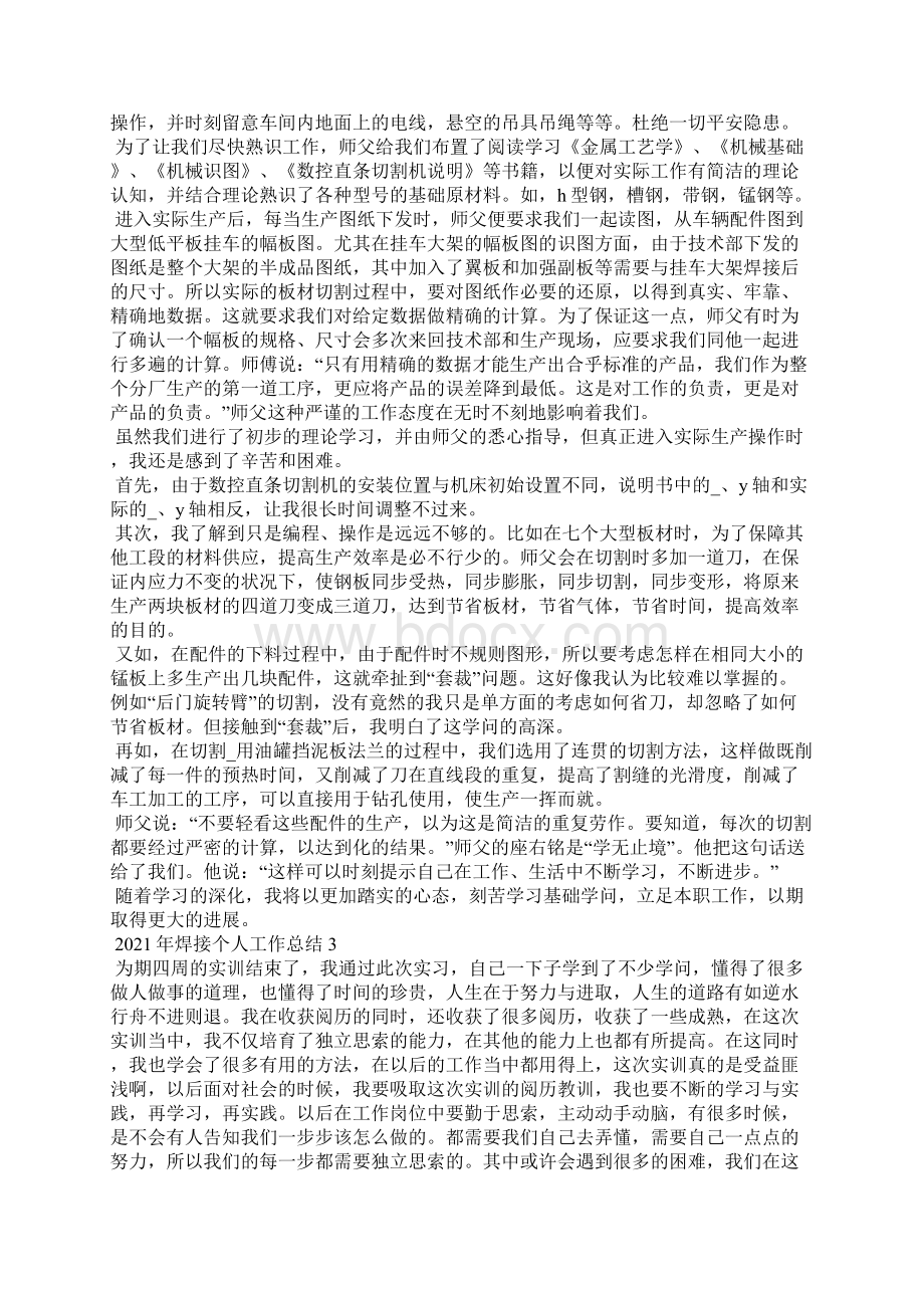 焊接个人工作总结Word下载.docx_第2页