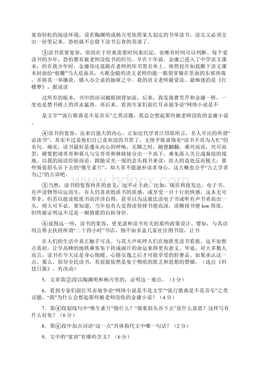 安徽省合肥市瑶海区届九年级语文上学期期末考试习题Word格式.docx_第3页