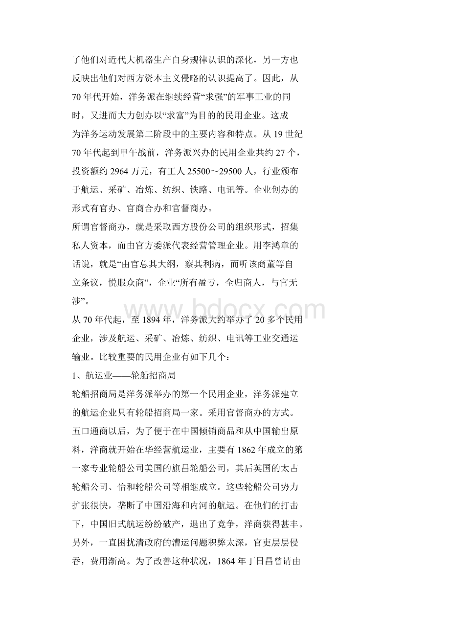 创办民用工业Word文件下载.docx_第2页