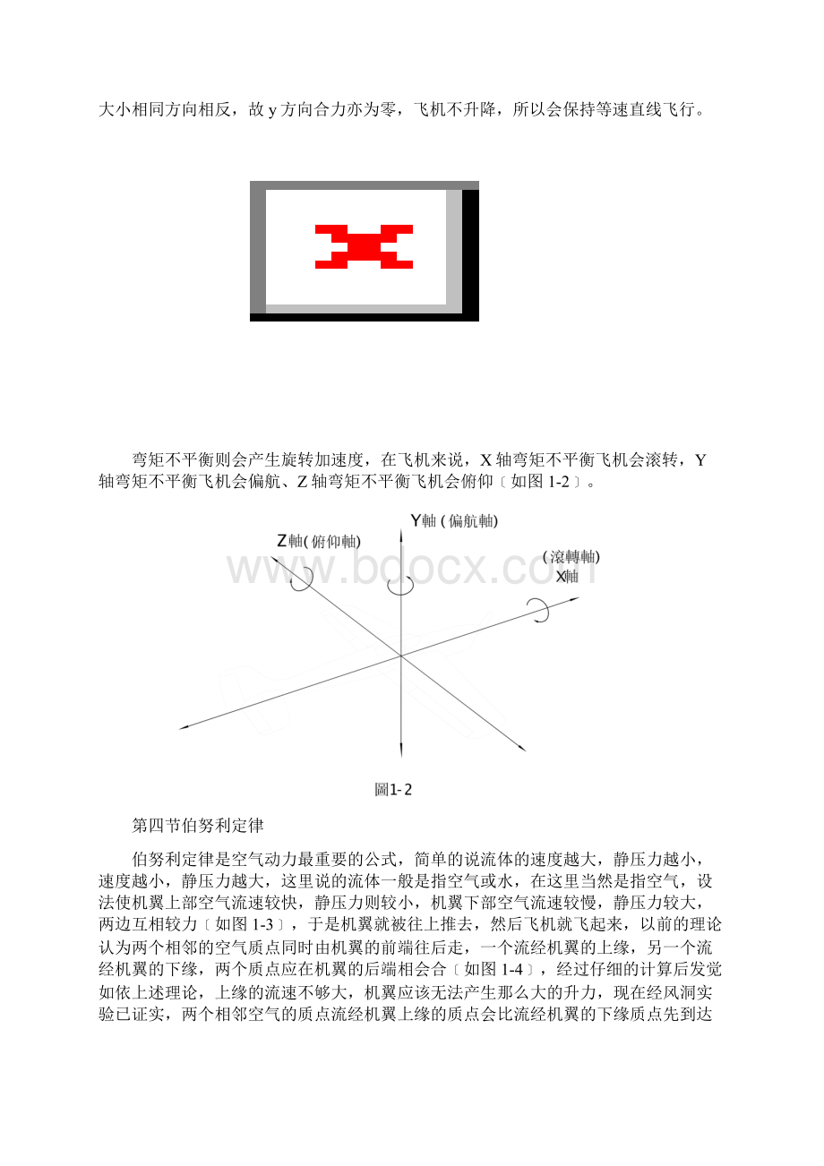 航空模型基础理论.docx_第2页