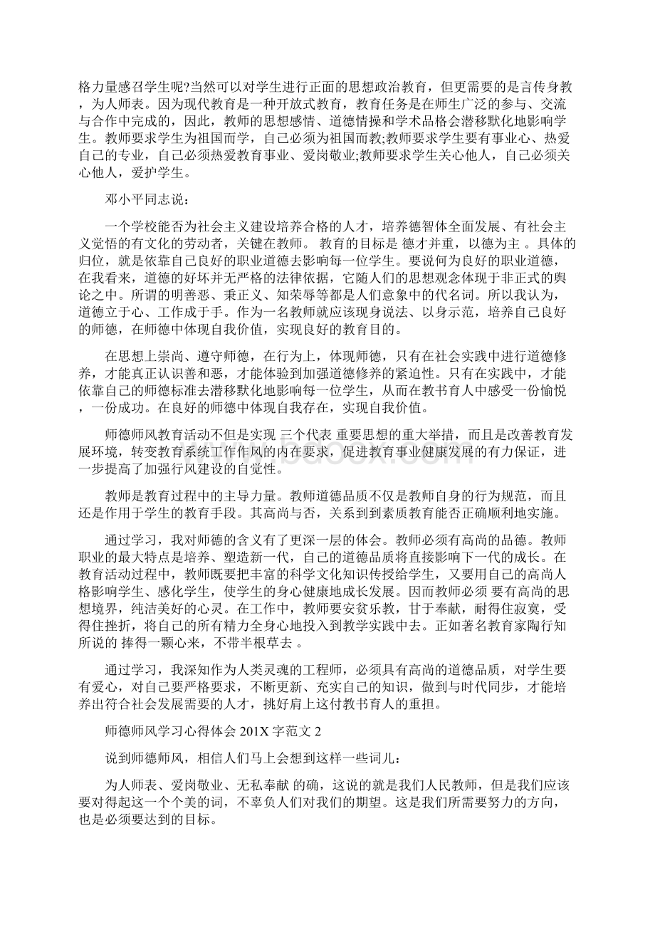 师德师风学习心得体会Word文档下载推荐.docx_第3页