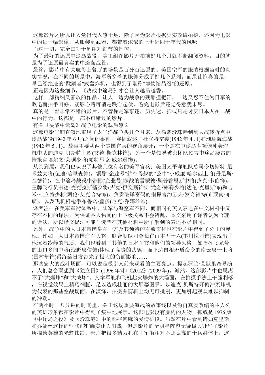 有关决战中途岛战争电影的观后感5篇.docx_第2页